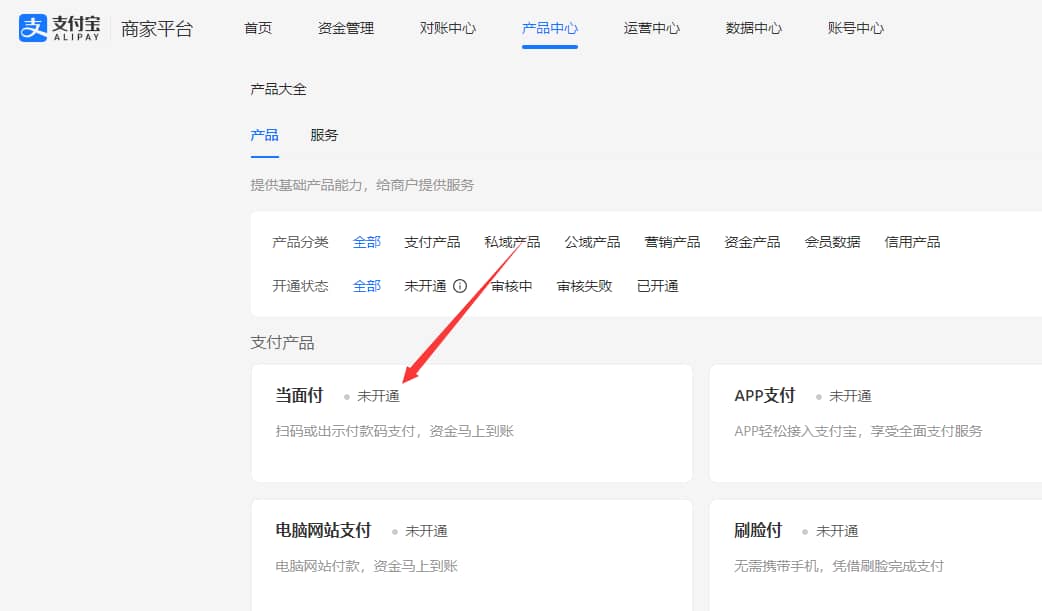 图片[3]-2025年支付宝当面付怎么开通？个人申请最新教程！-UUPUA